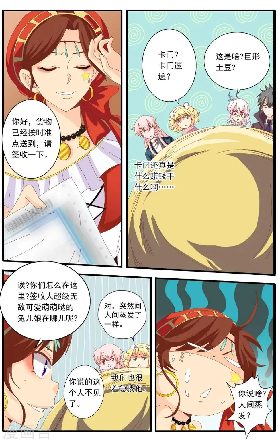 第61话 第6页