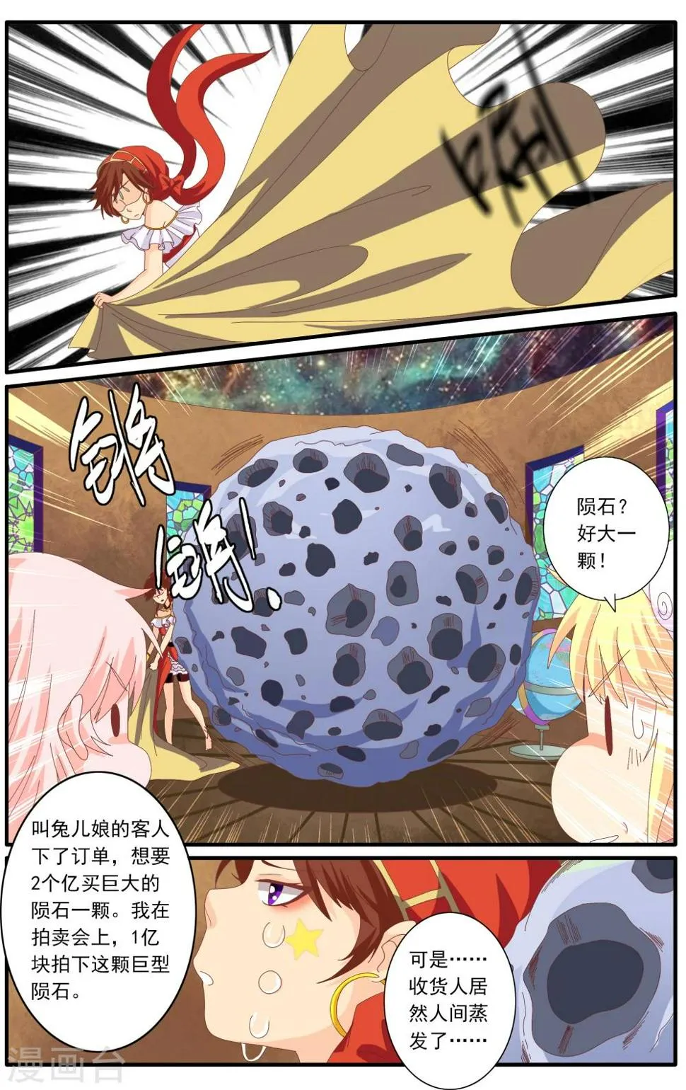 第61话 第7页
