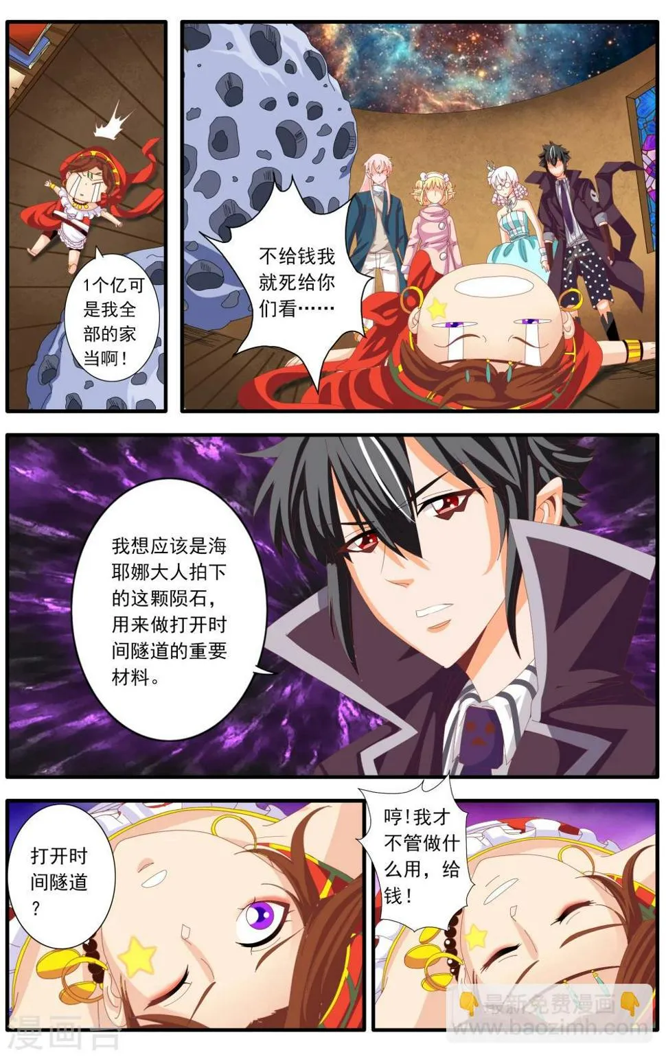 第61话 第8页