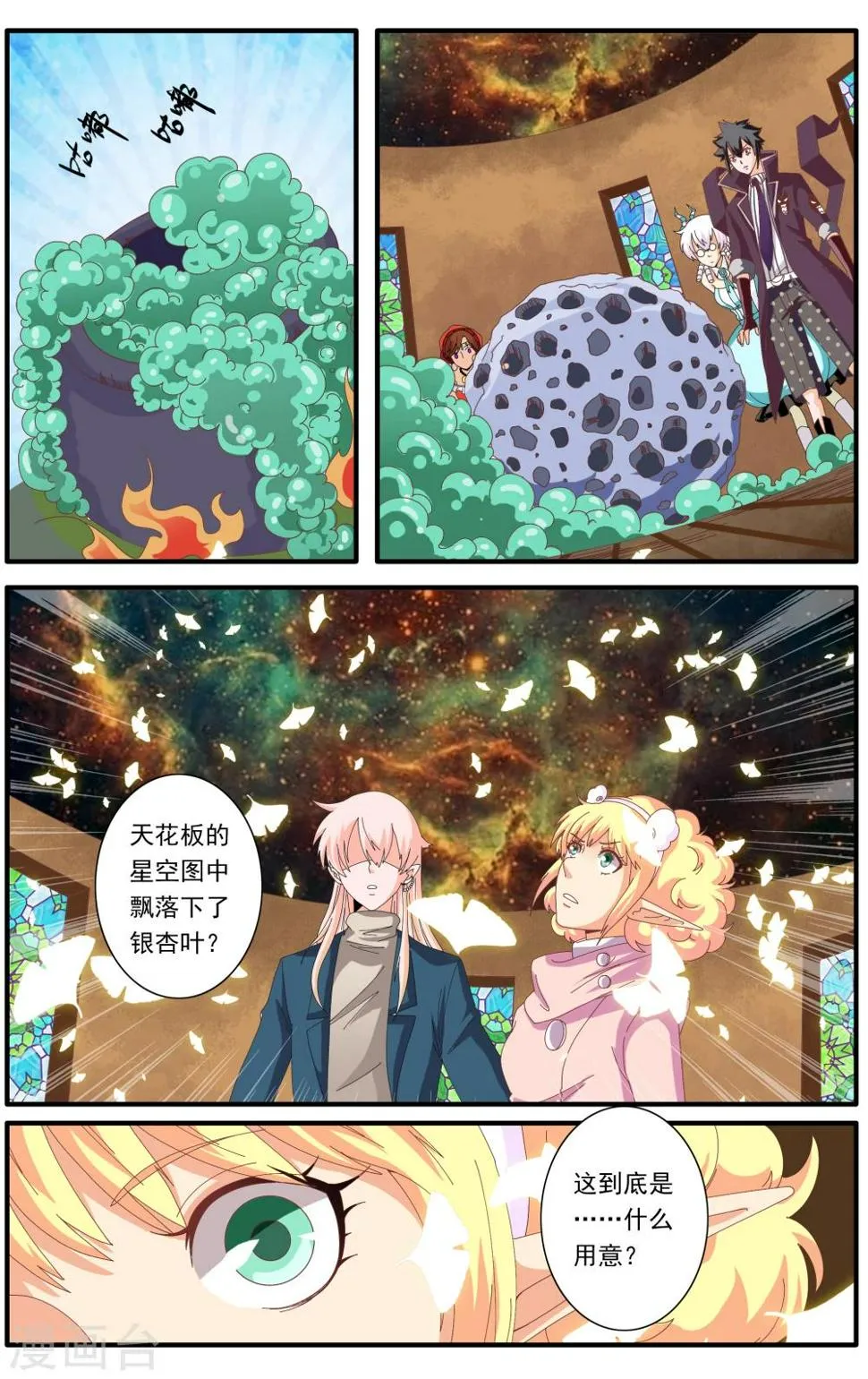 第61话 第11页
