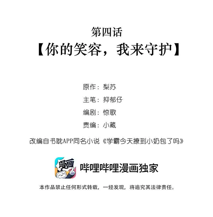 004 你的笑容，我来守护 第2页