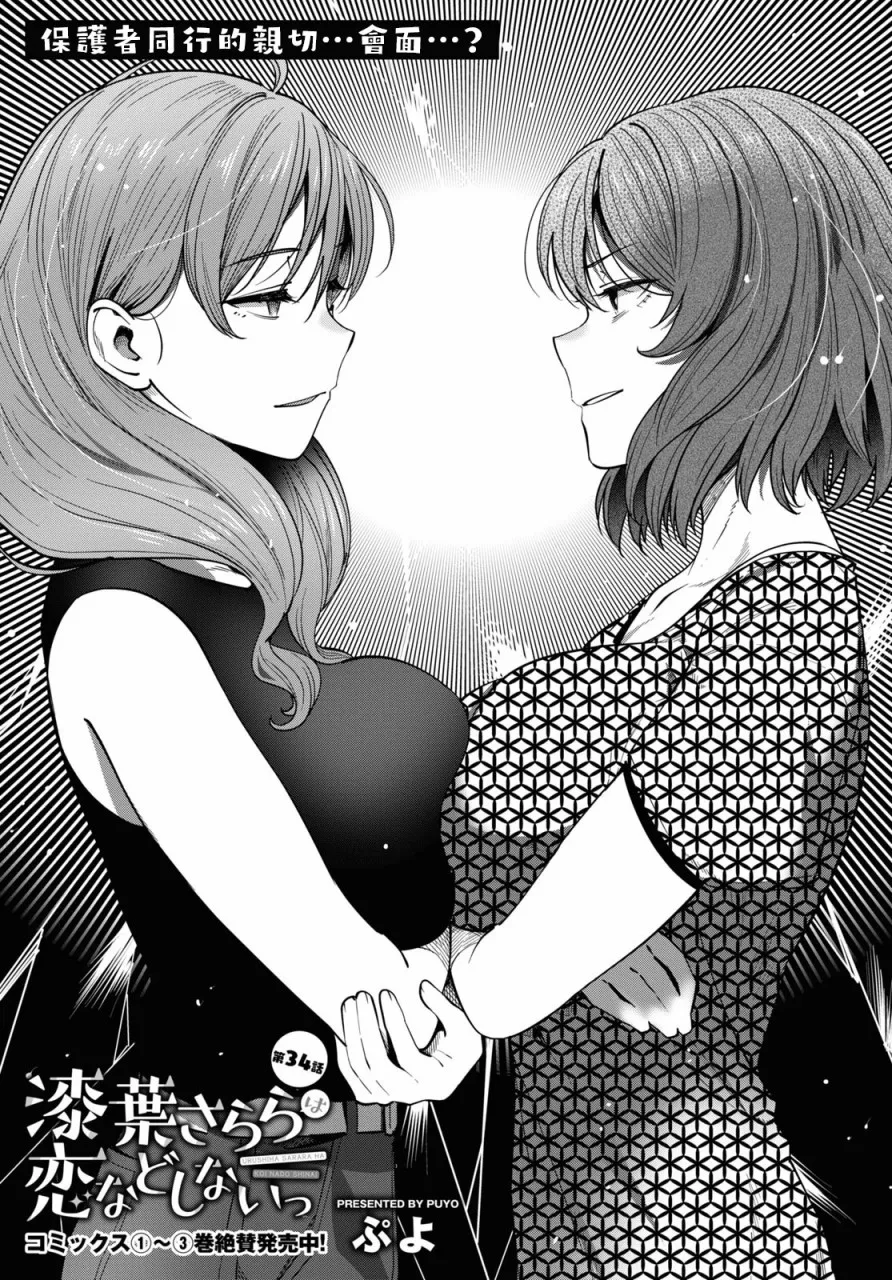 第34话 第1页