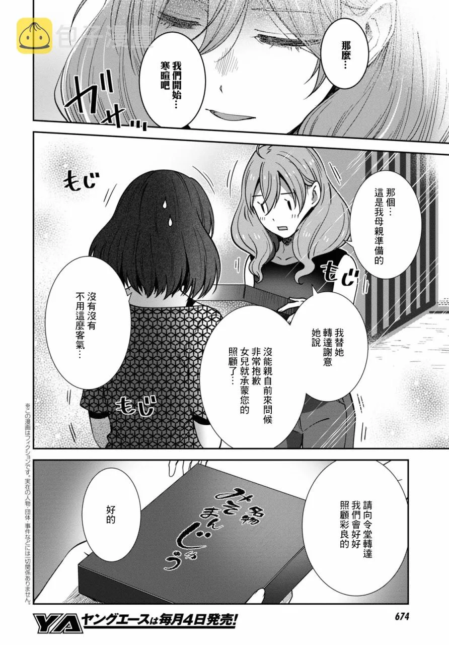 第34话 第2页