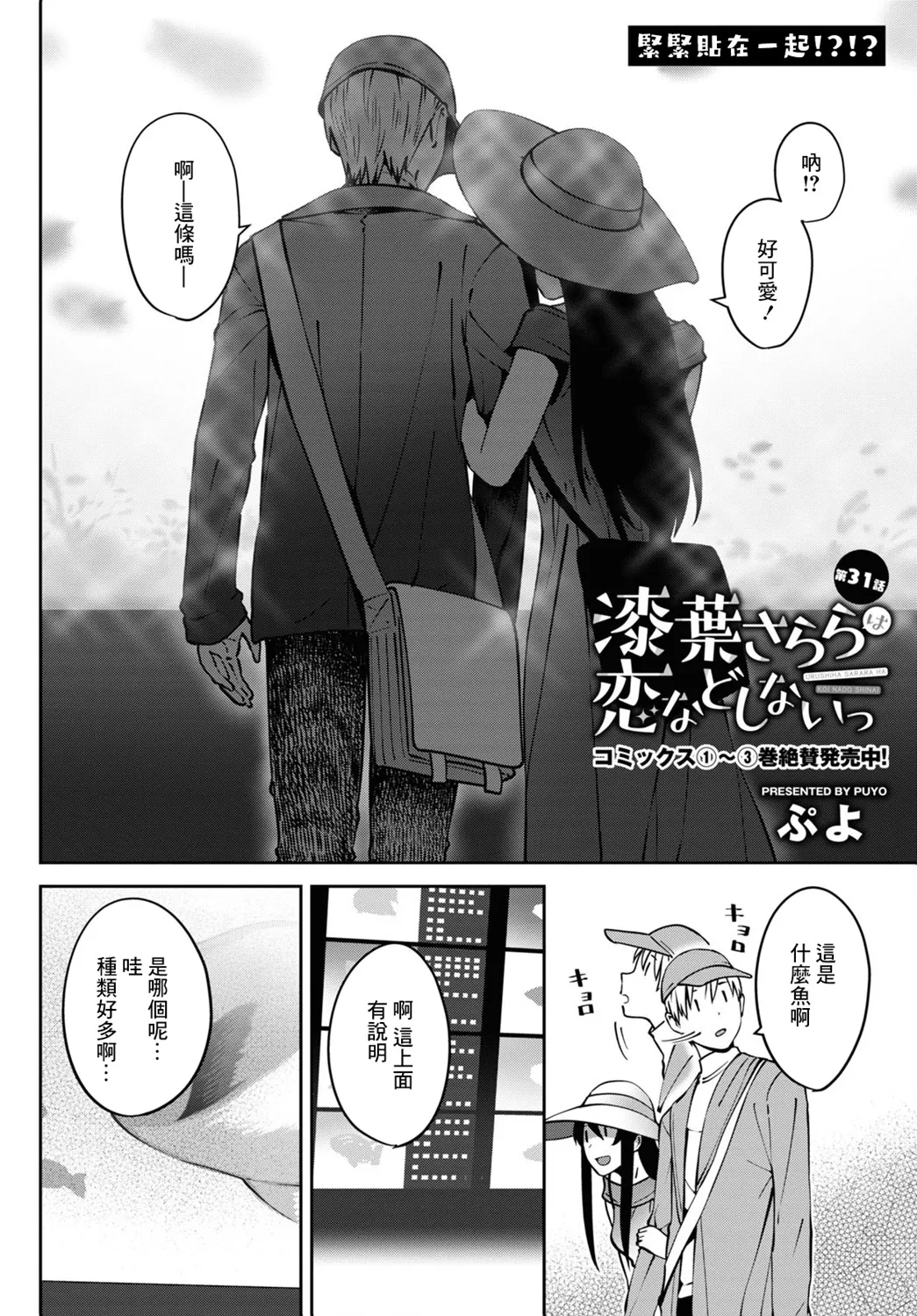 第31话 第2页