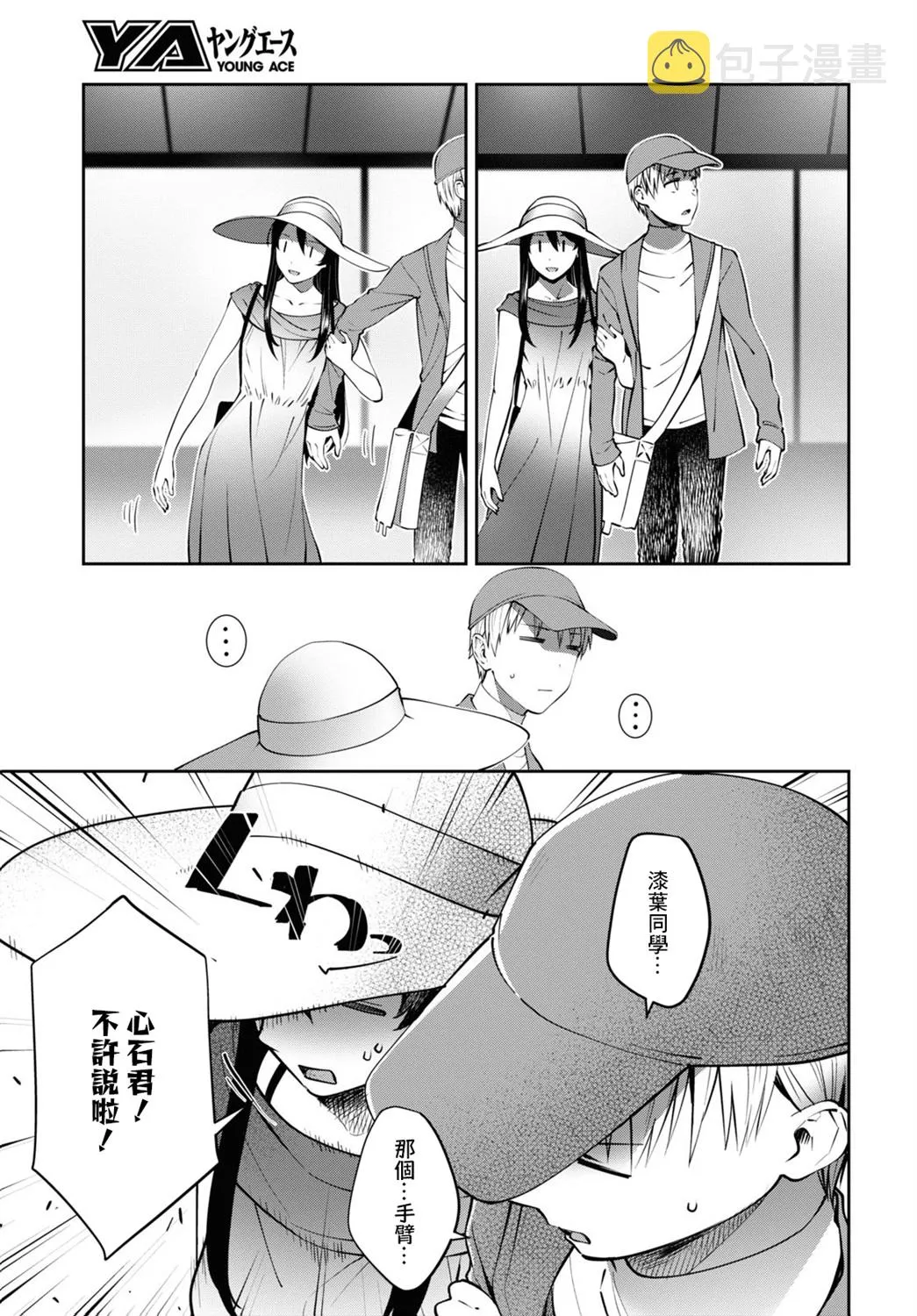 第31话 第3页