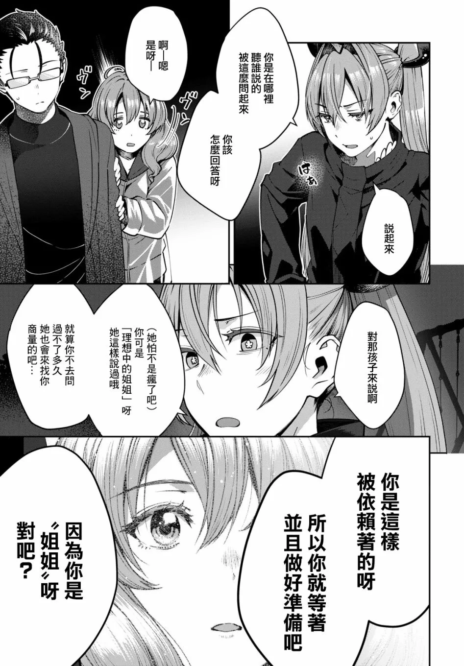 第28话 第3页
