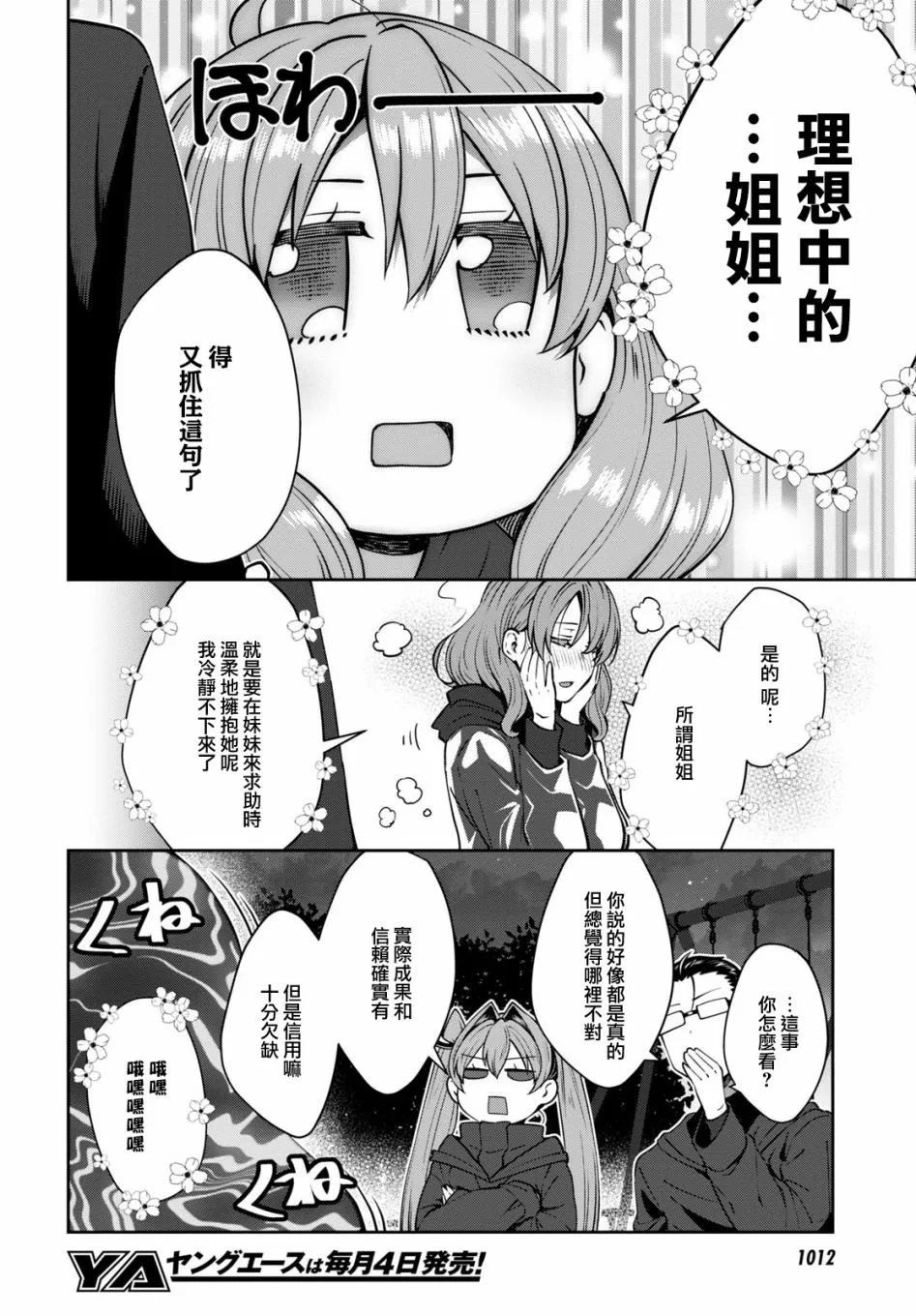 第28话 第4页