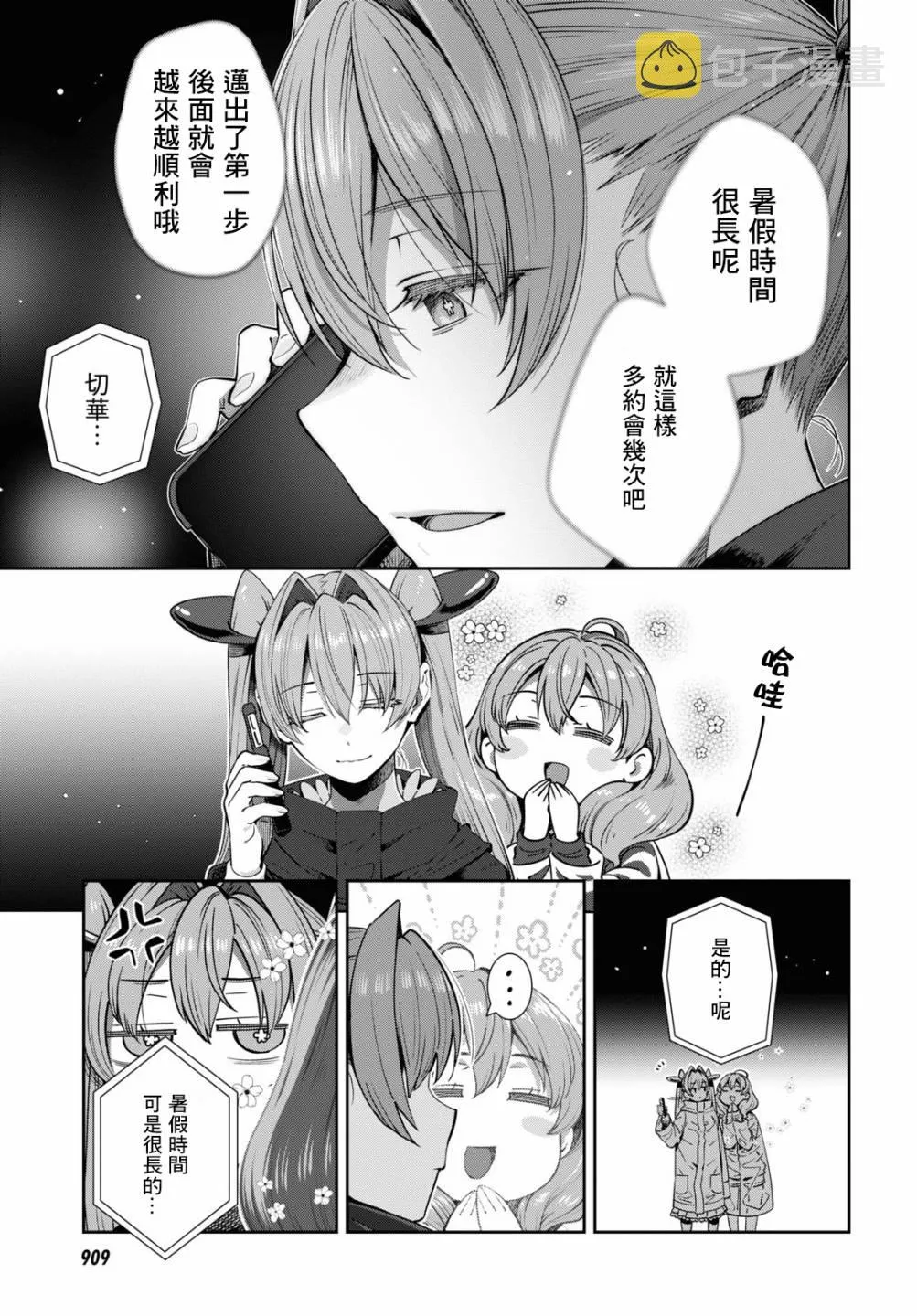 第27话 第4页