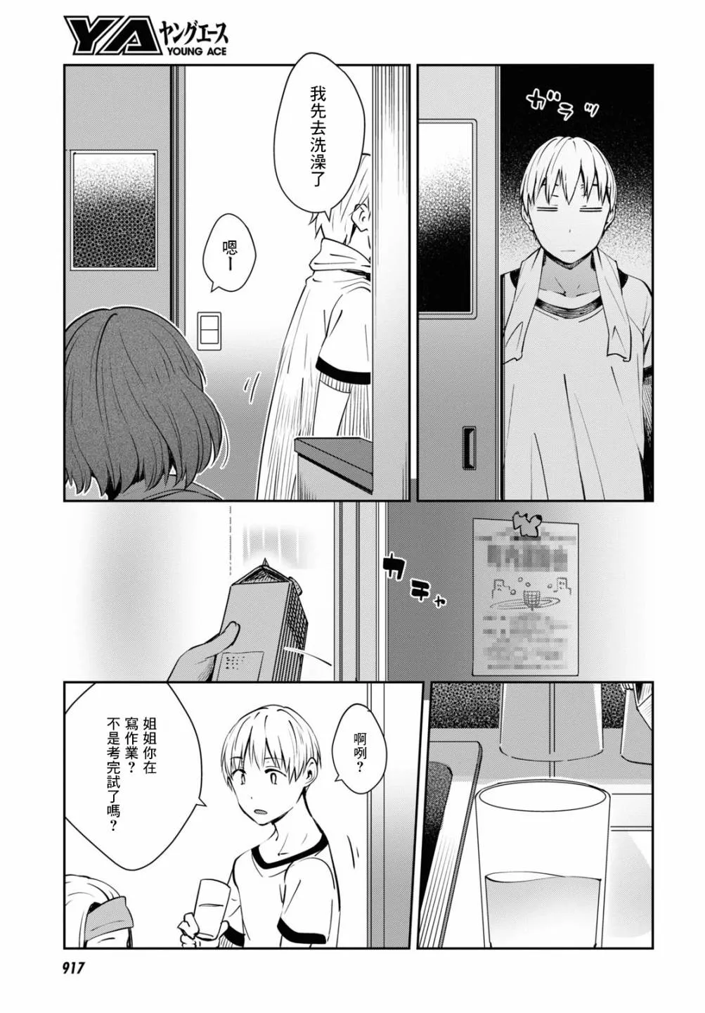 第27话 第12页