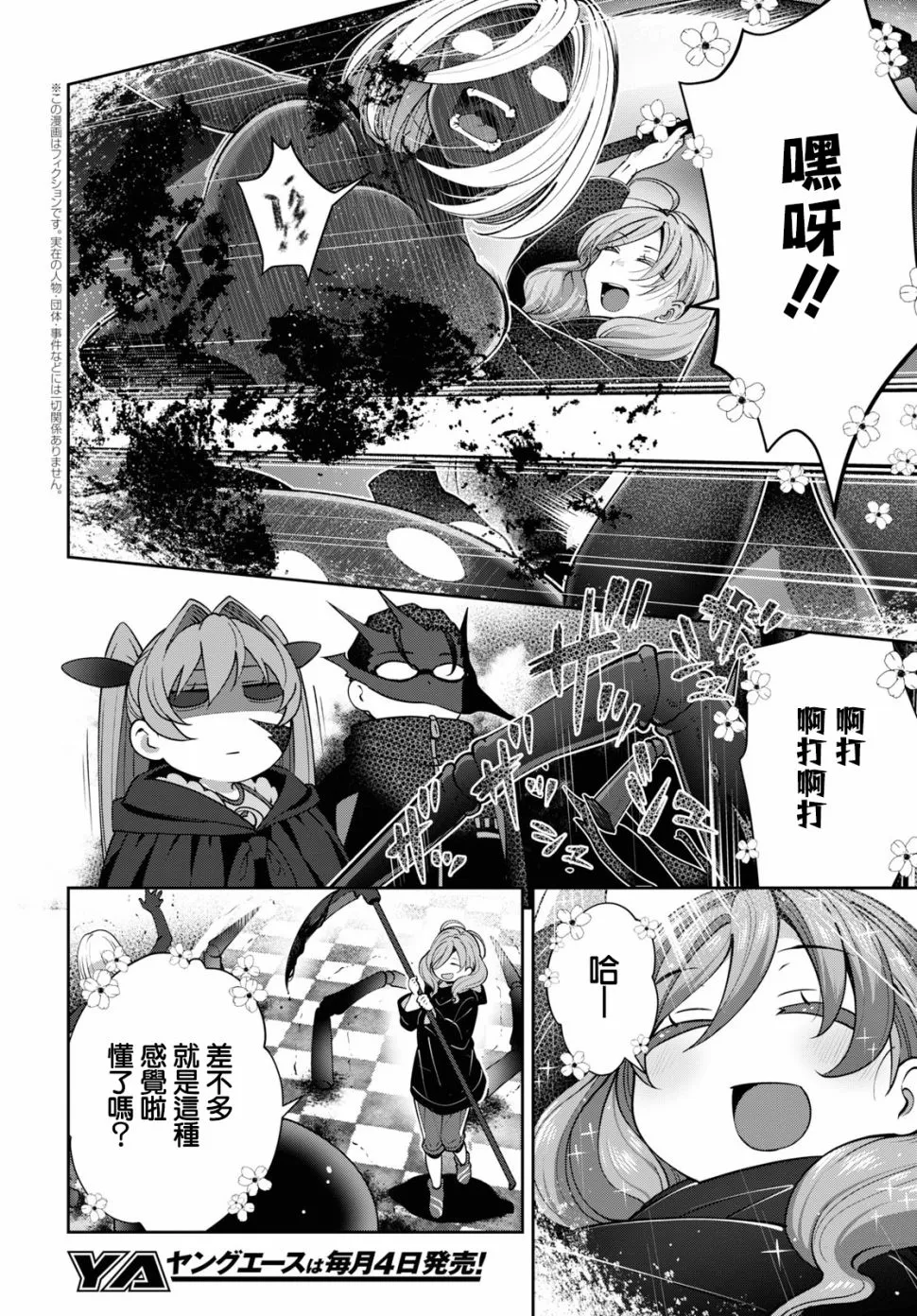 第25话 第4页