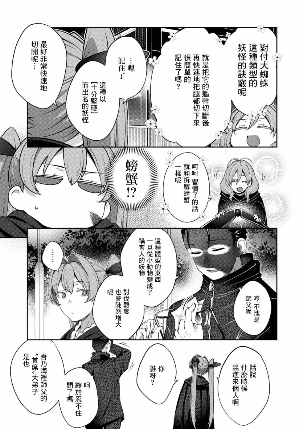 第25话 第5页