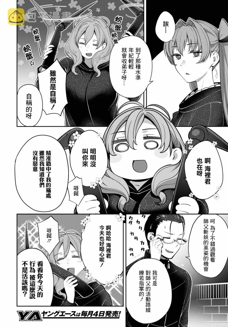 第25话 第6页