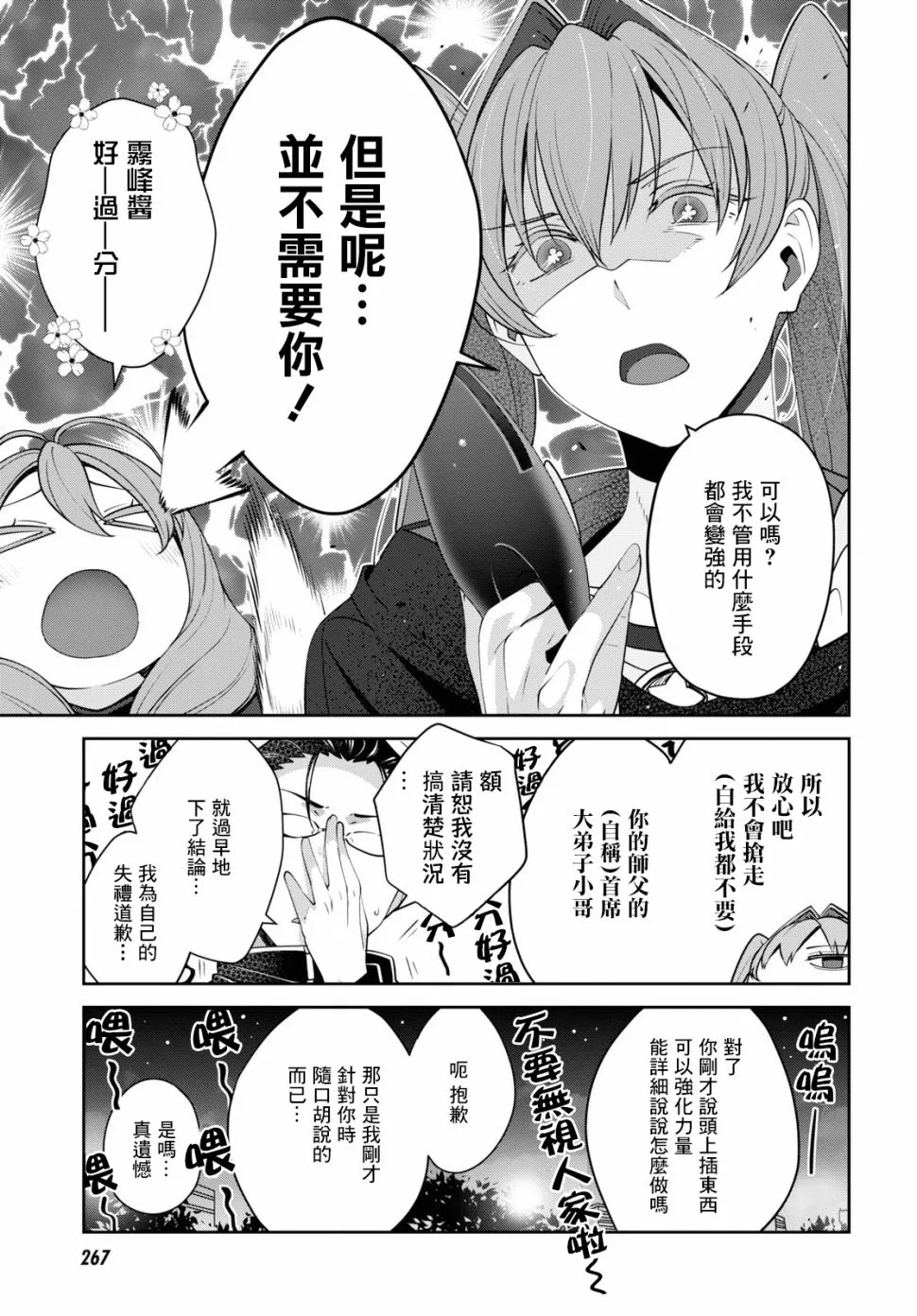 第25话 第9页