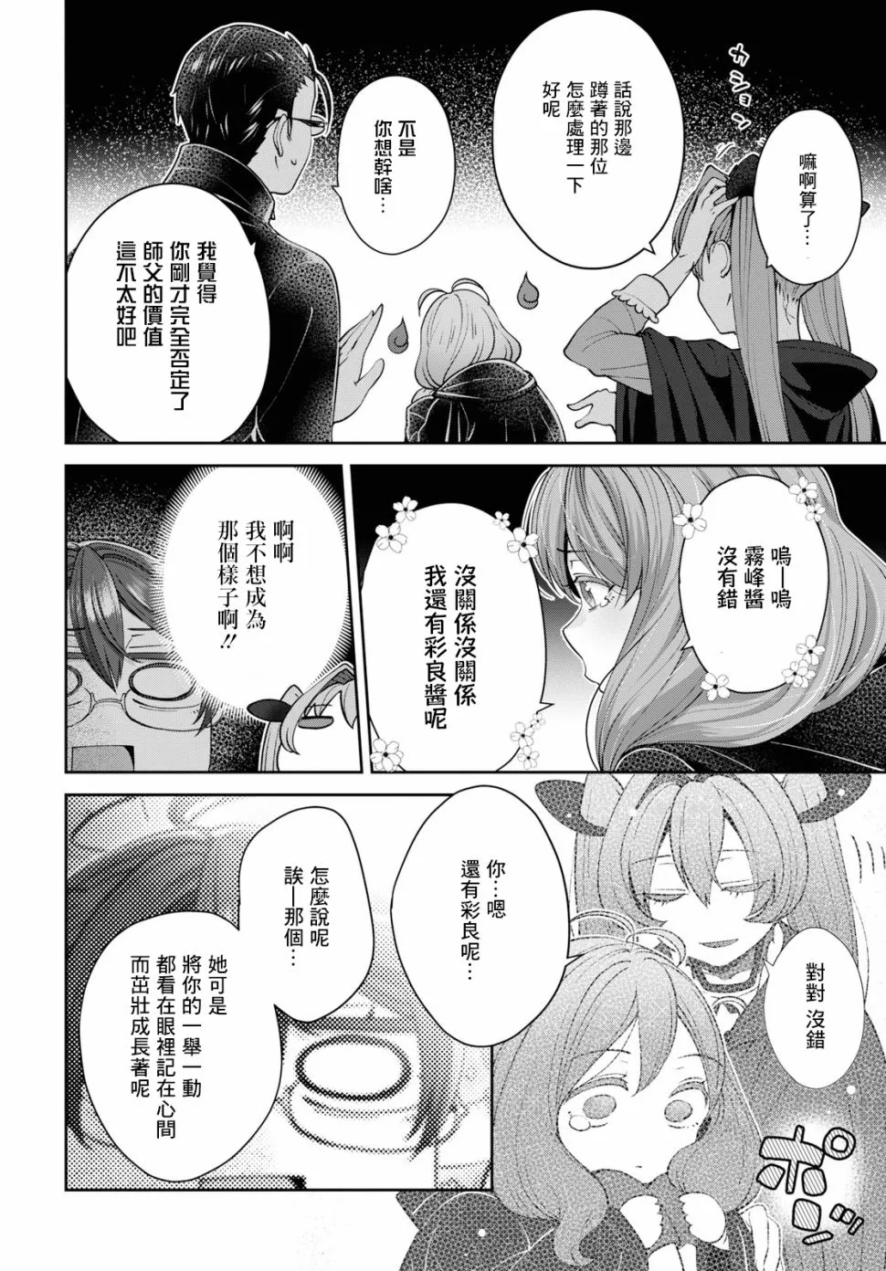 第25话 第10页