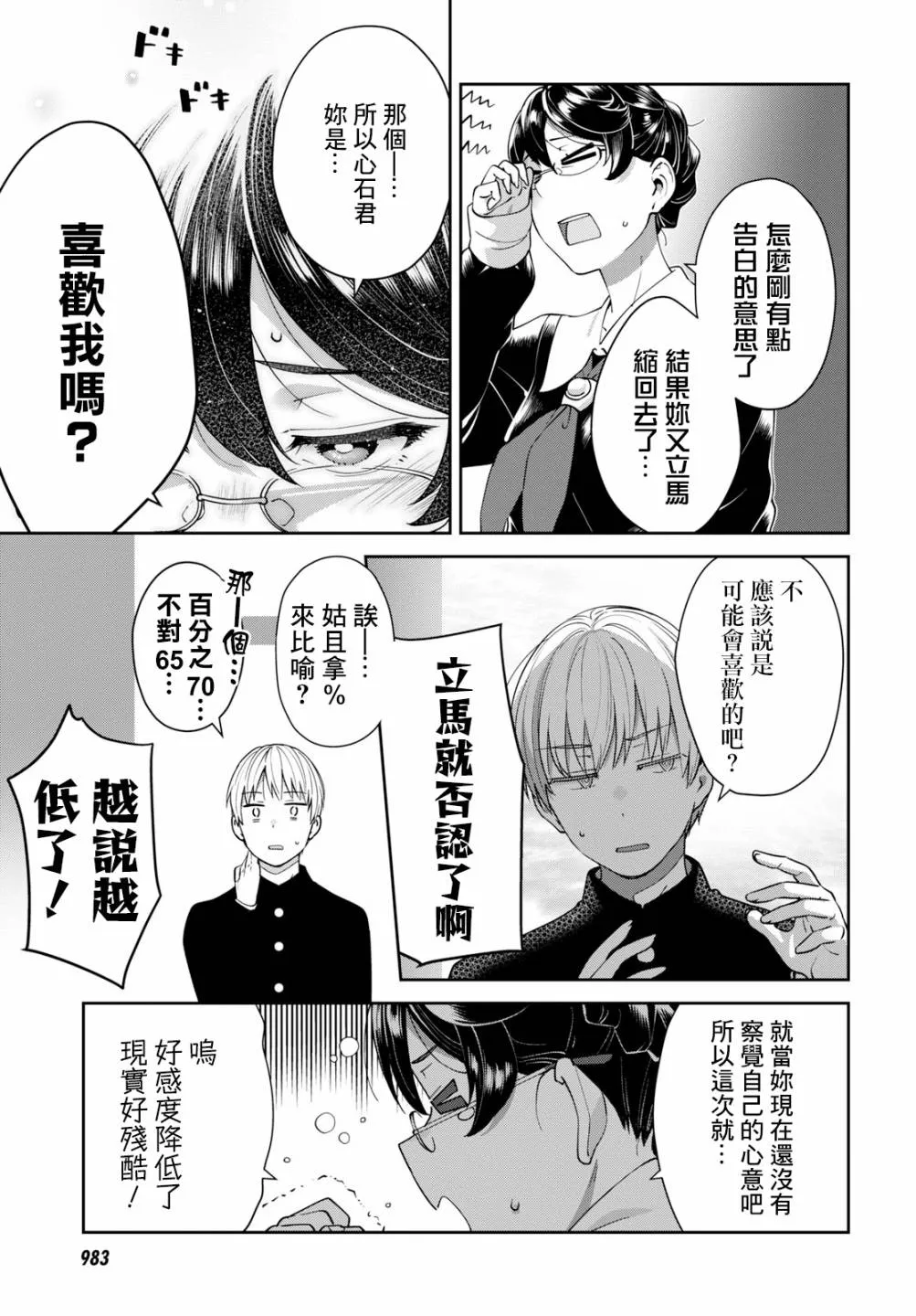 第24话 第3页