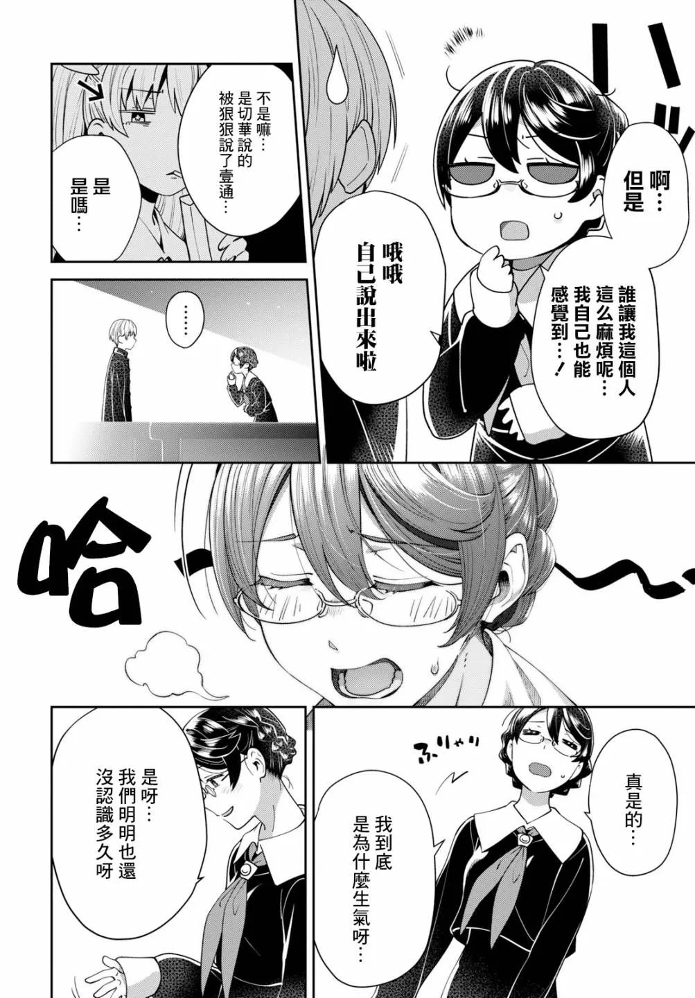 第24话 第4页