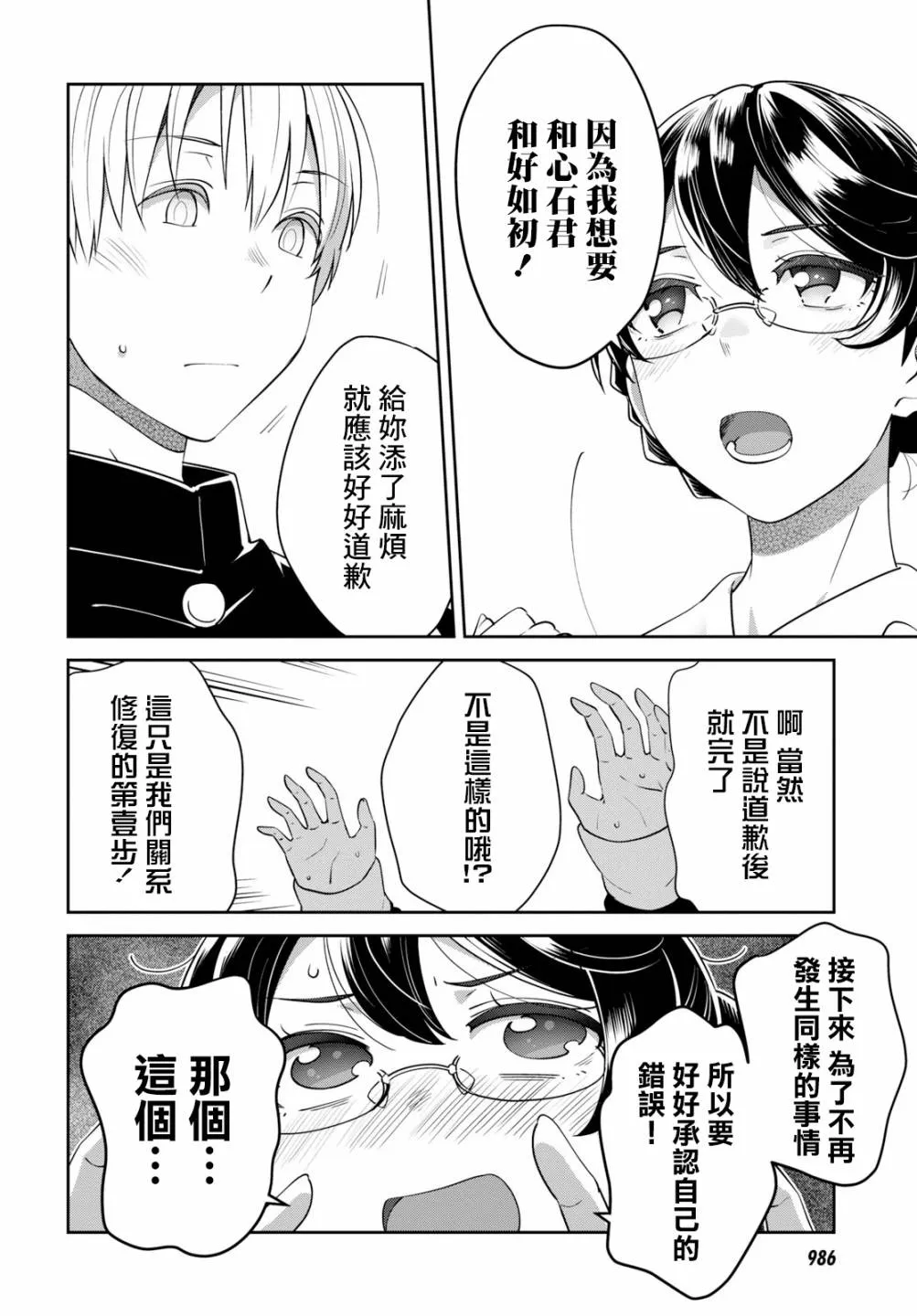 第24话 第6页