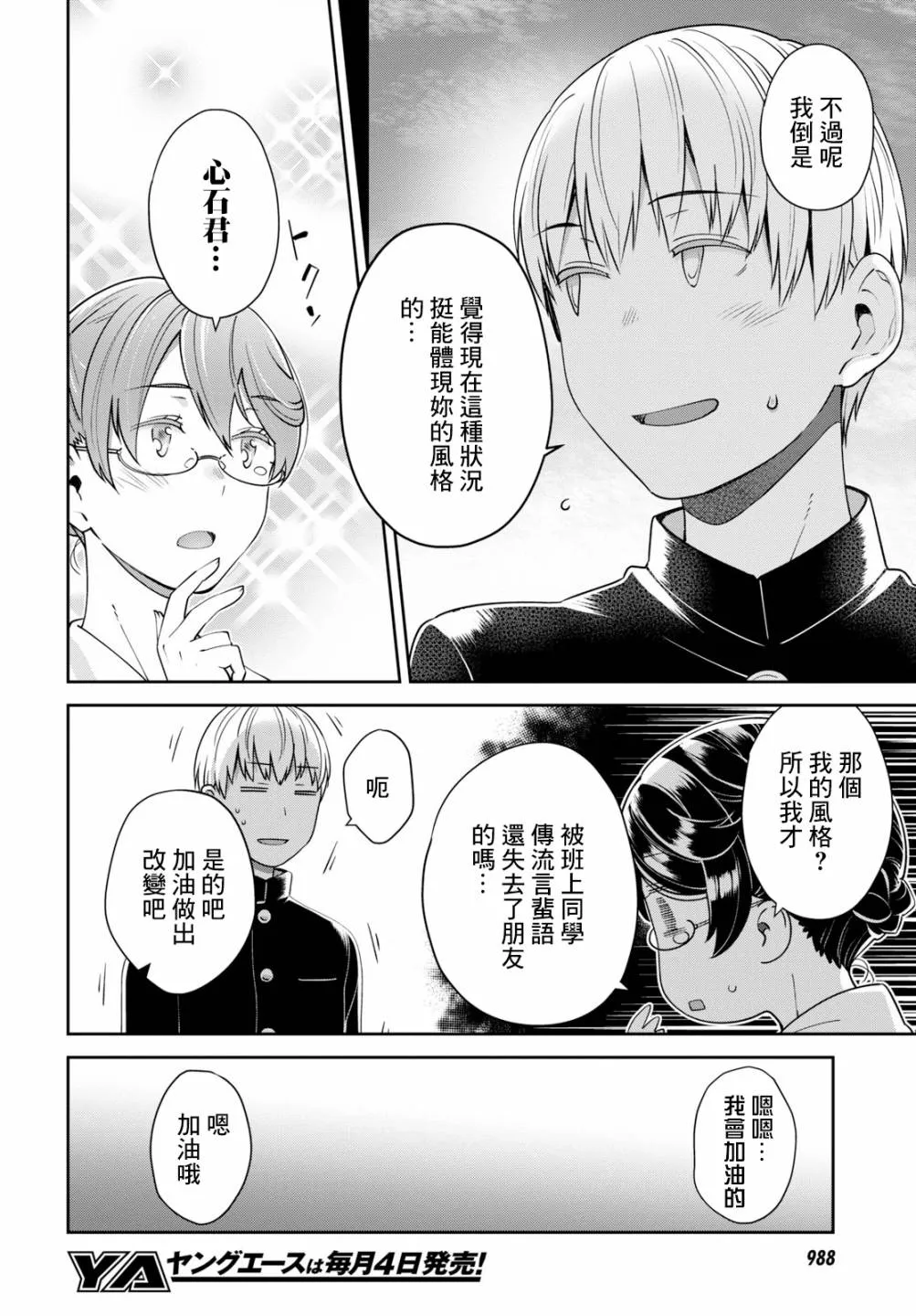 第24话 第8页