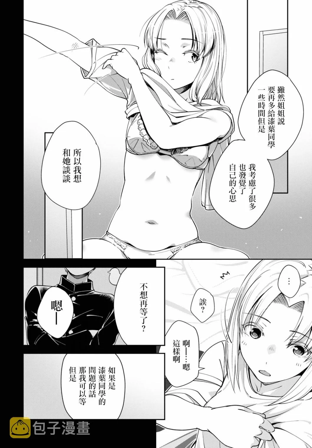 第23话 第8页