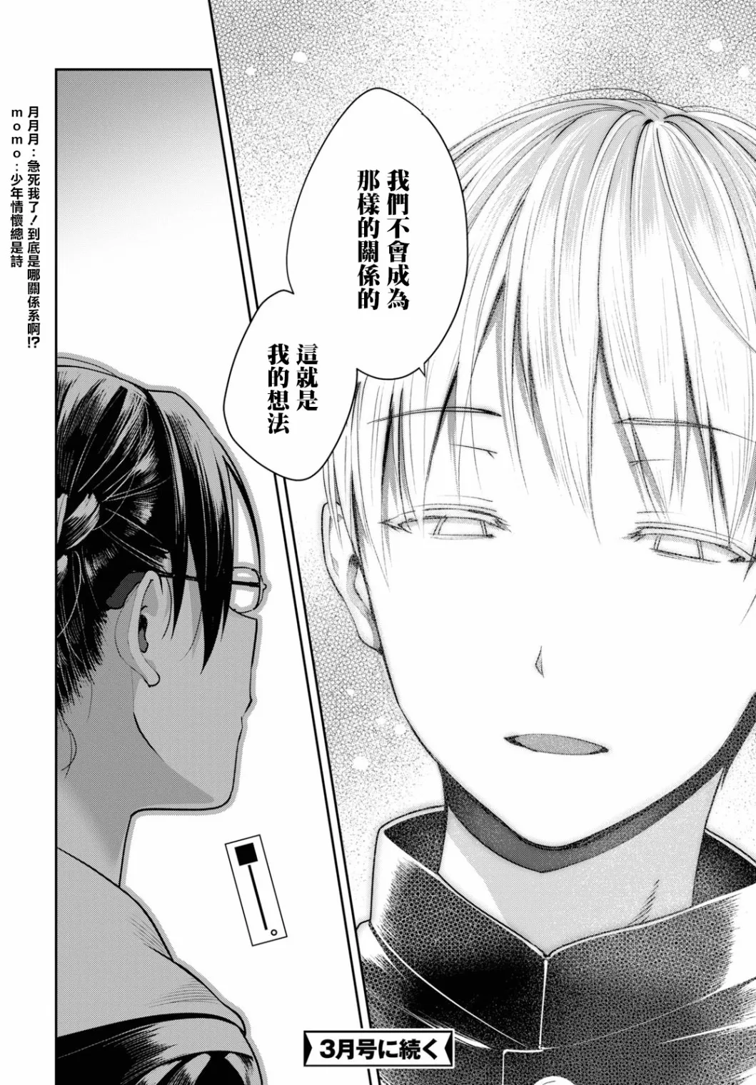 第23话 第16页