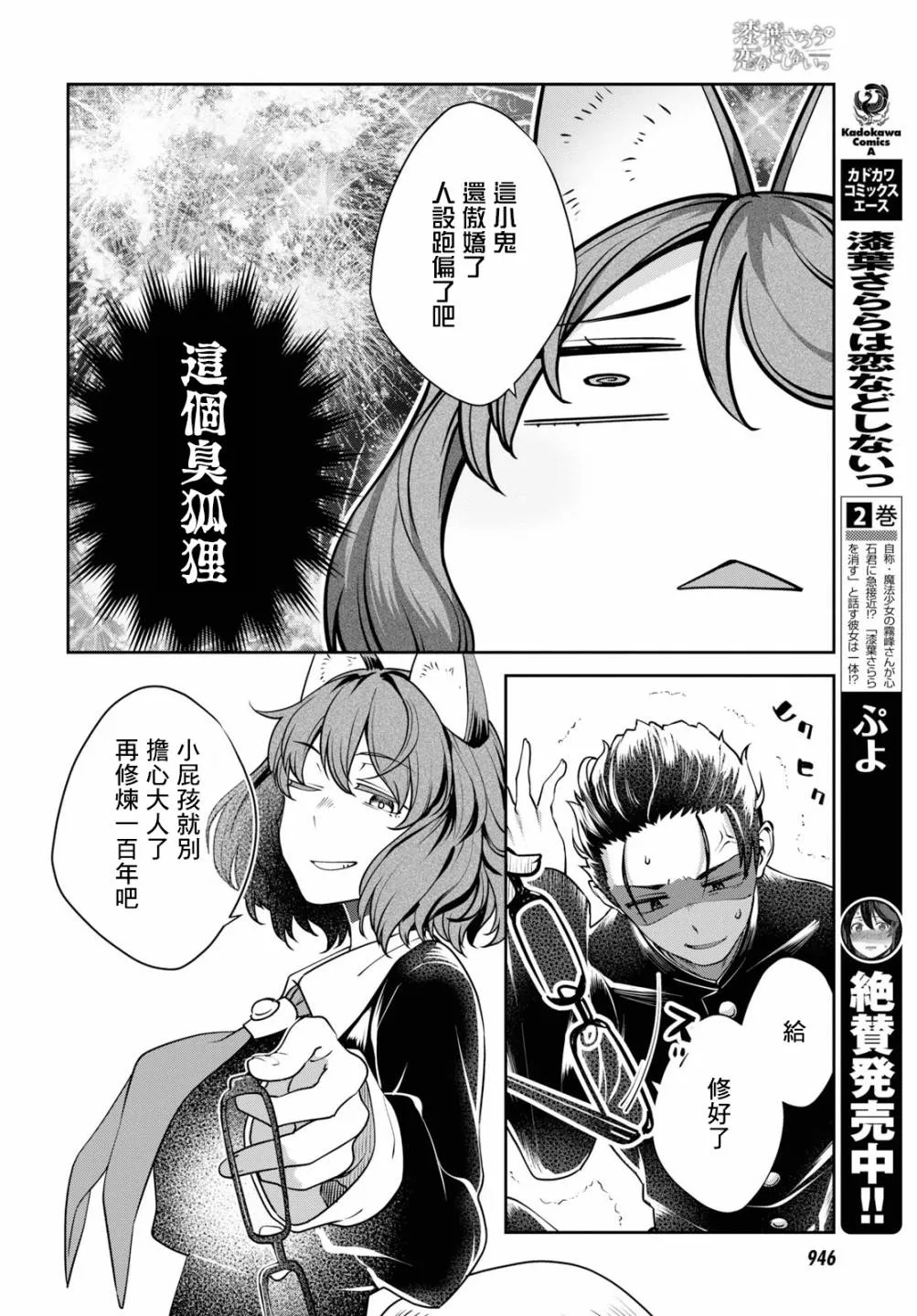 第22话 第7页