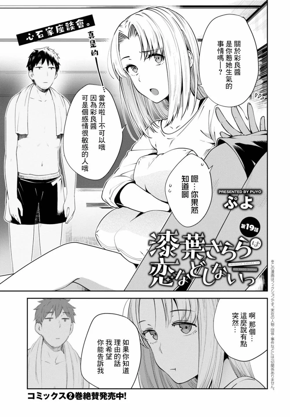 第19话 第1页