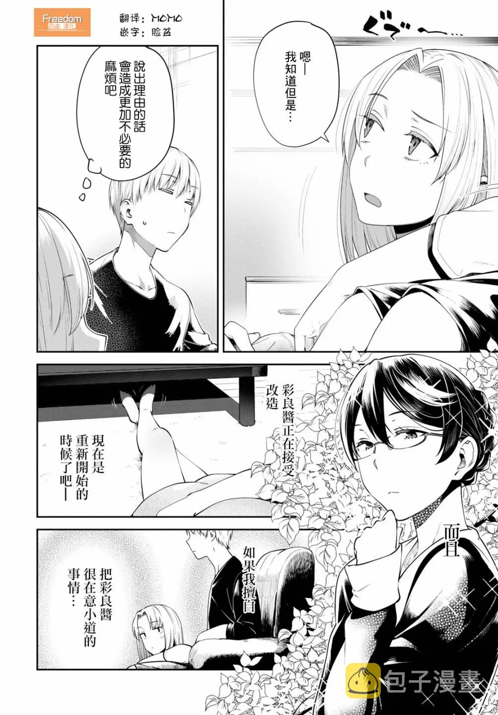 第19话 第2页