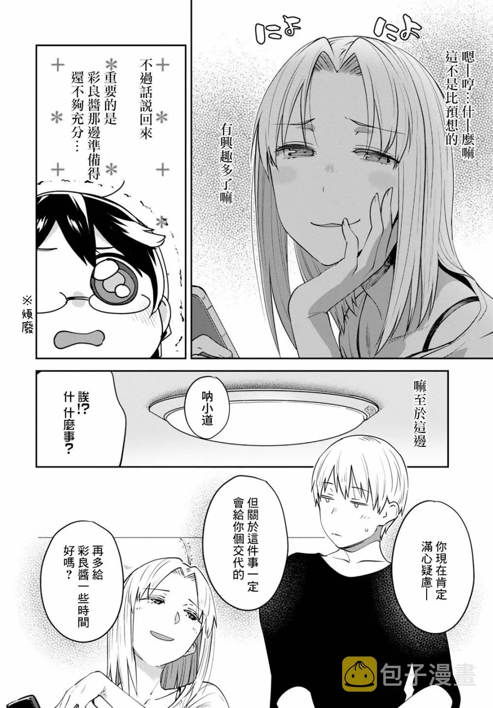 第19话 第6页