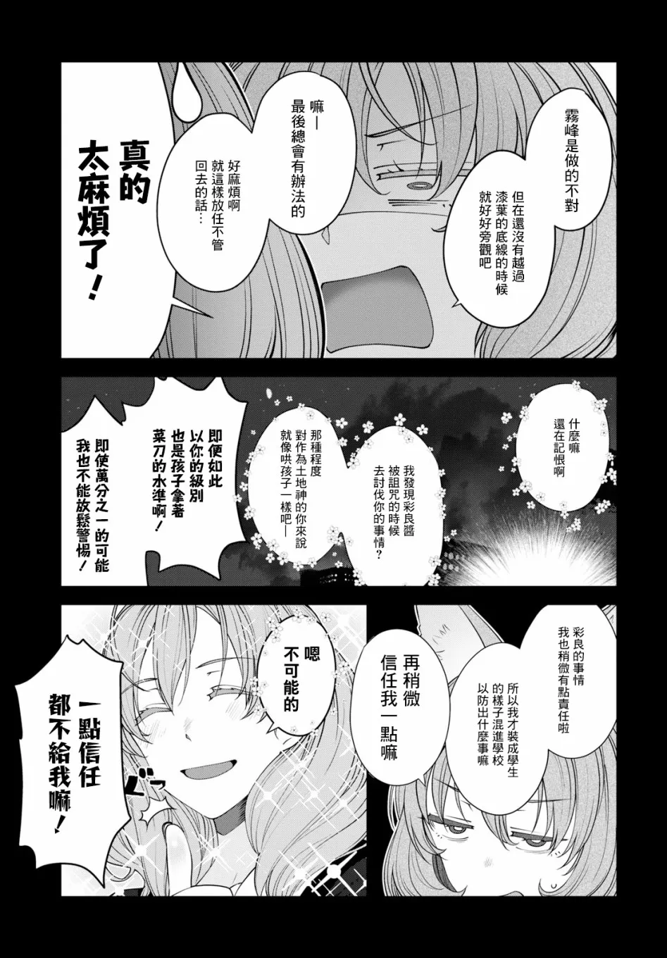 第17话 第3页