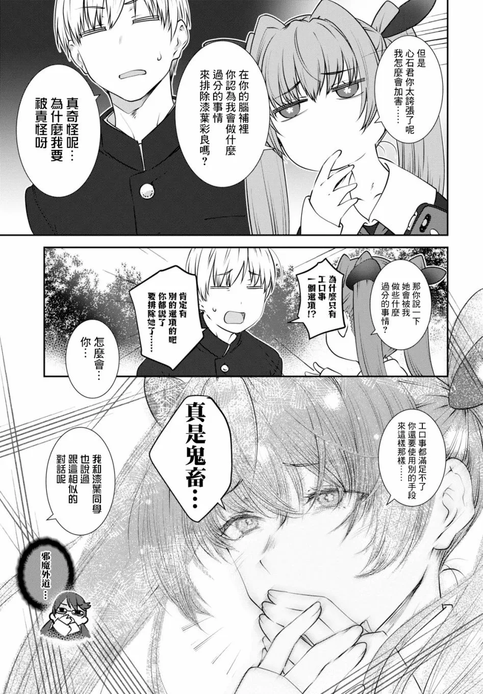 第12话 第3页