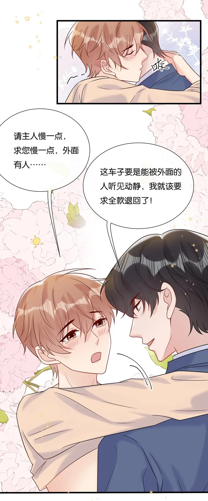 085 积极改正，下次还敢 第16页