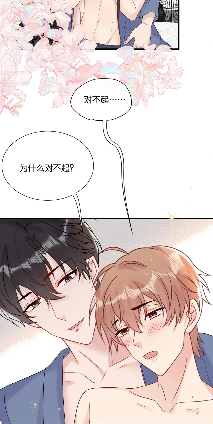 083 想要什么说出来 第21页