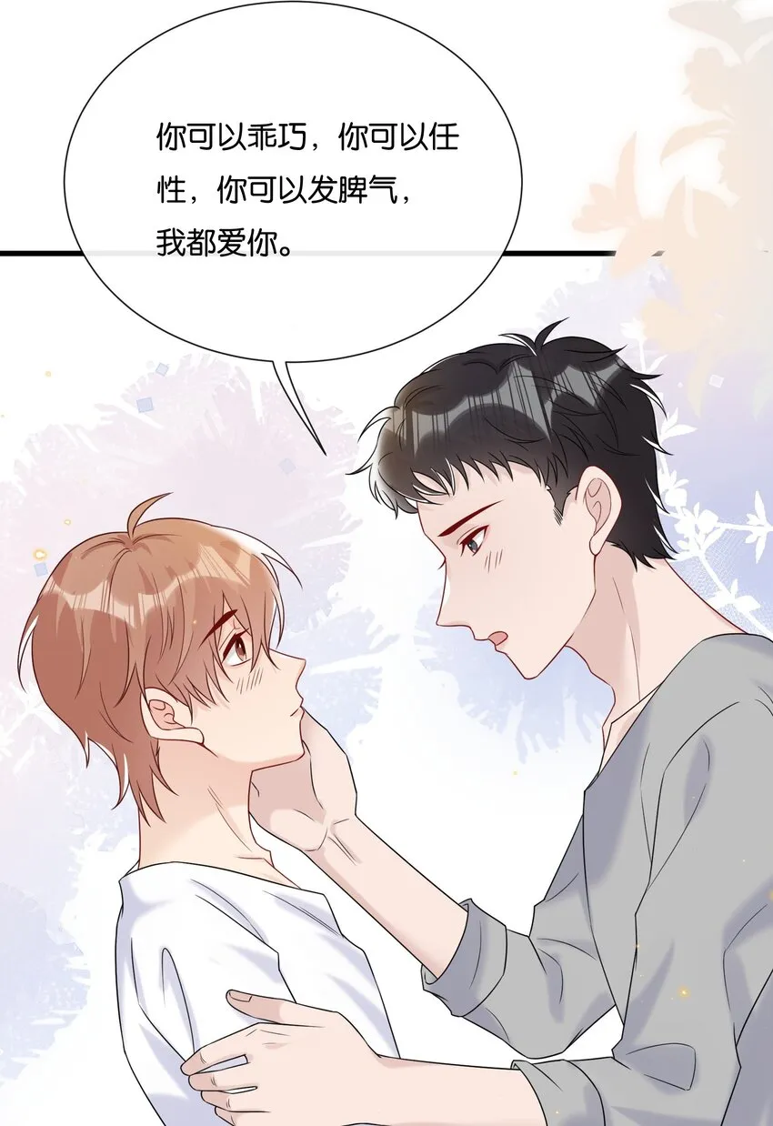 078 听不听话我都爱你 第7页