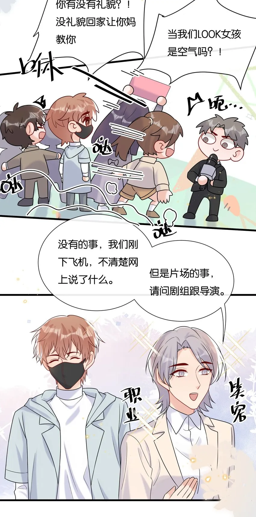 079 晚安，陆老师 第12页