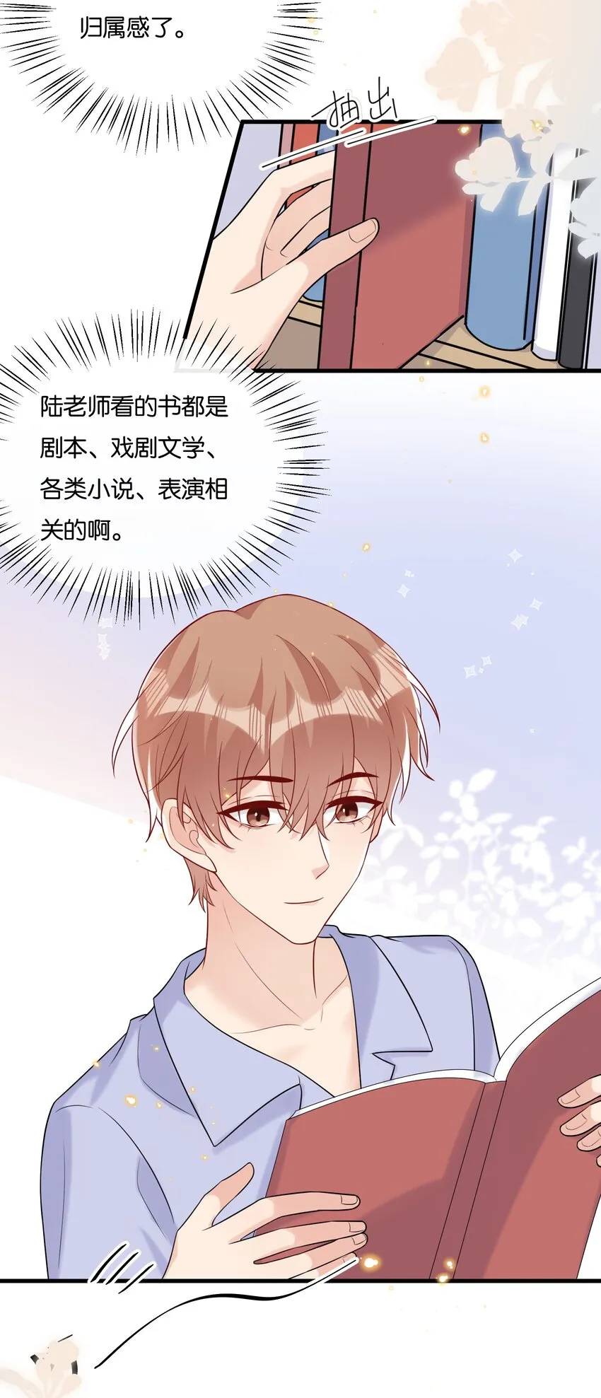 079 晚安，陆老师 第20页