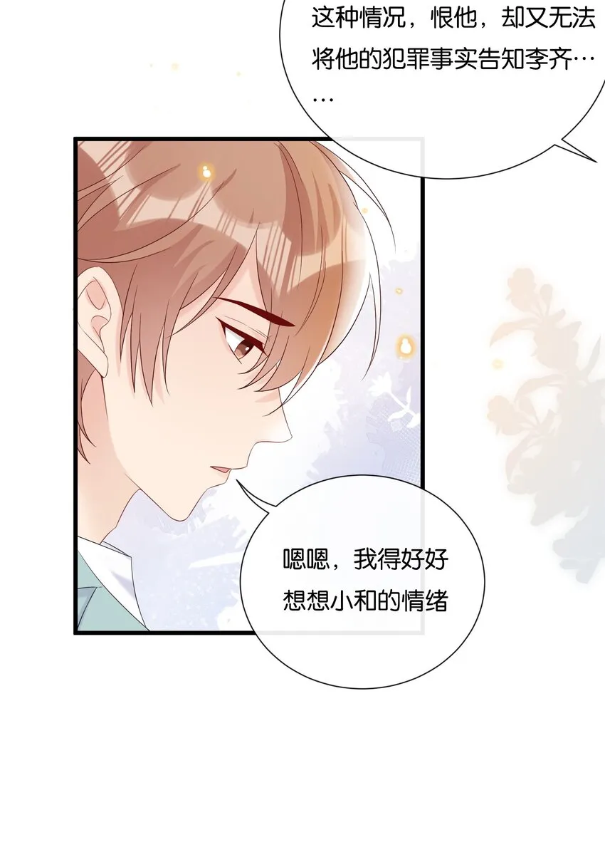 077 乖孩子，该出戏了 第11页