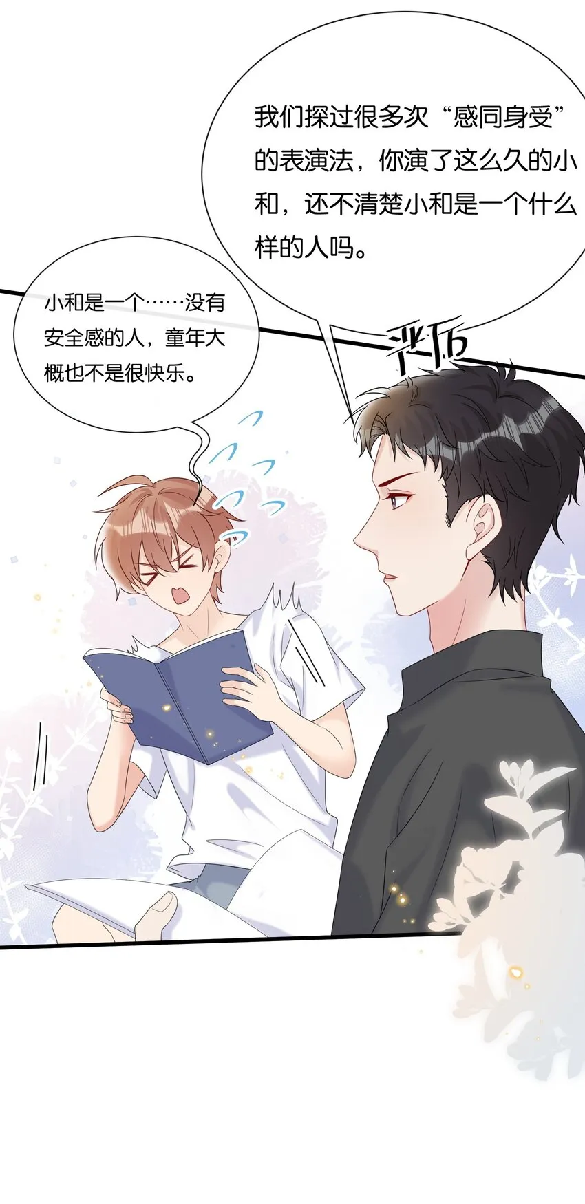 077 乖孩子，该出戏了 第20页