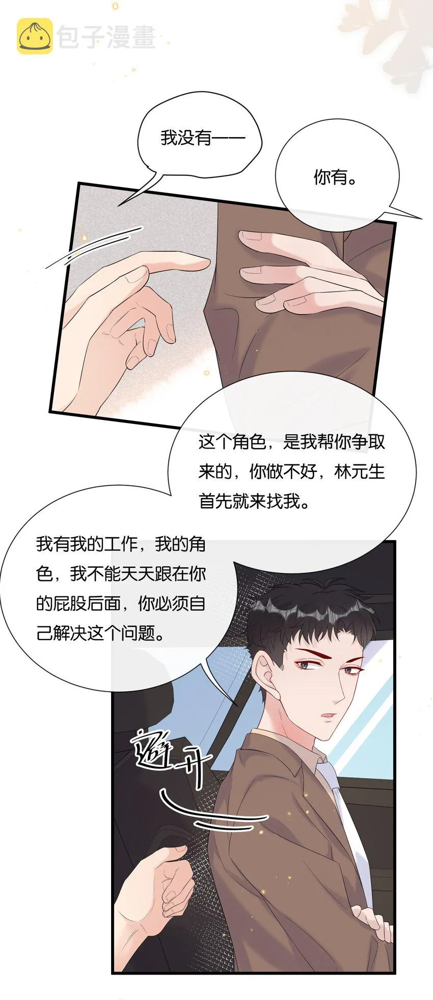 075 我不想接受你的答案 第28页