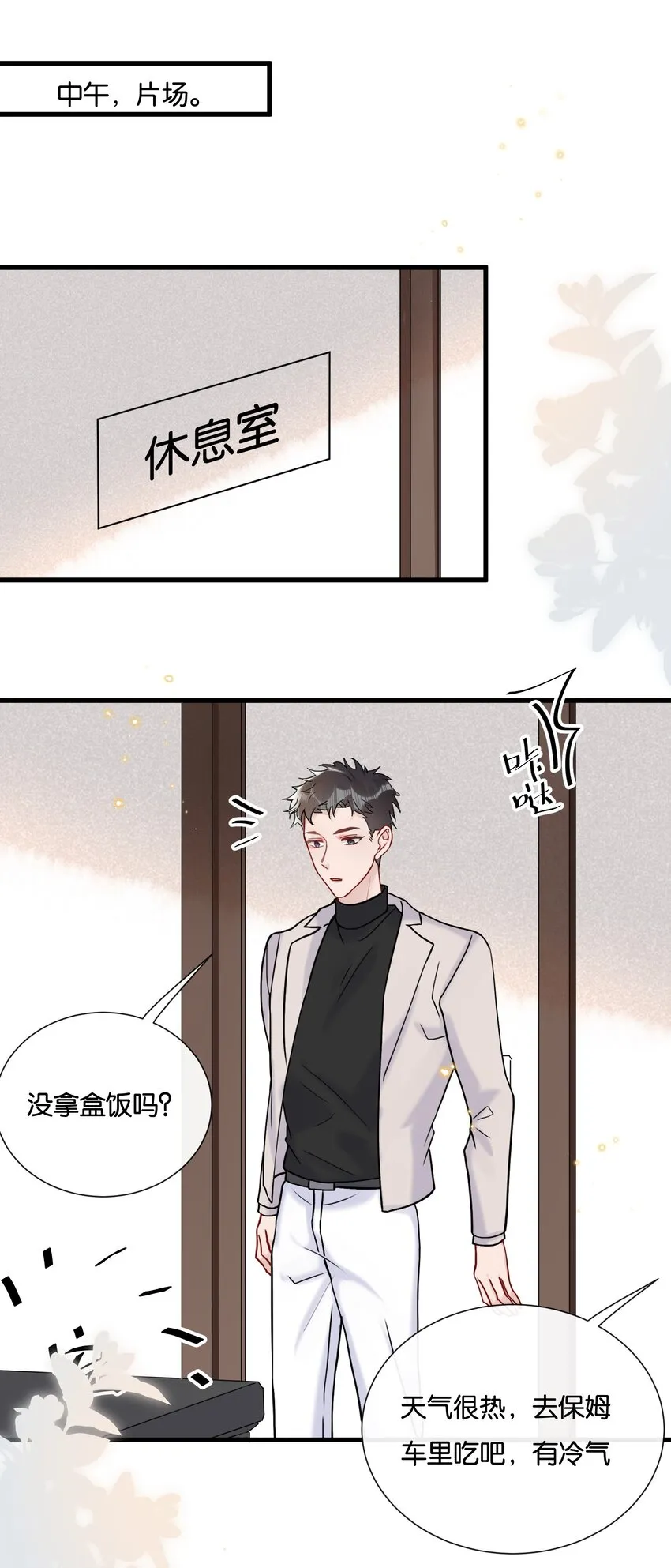 073 陆老师，我来给你送饭 第19页