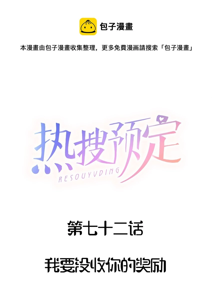 072 我要没收你的奖励 第1页