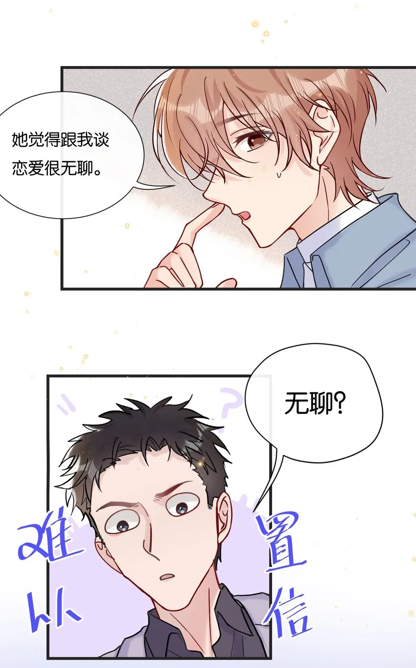 072 我要没收你的奖励 第6页
