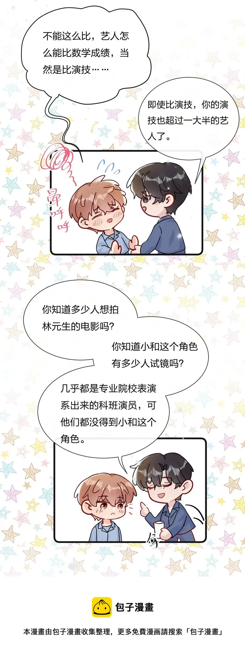 064 第一次希望快点结束 第25页
