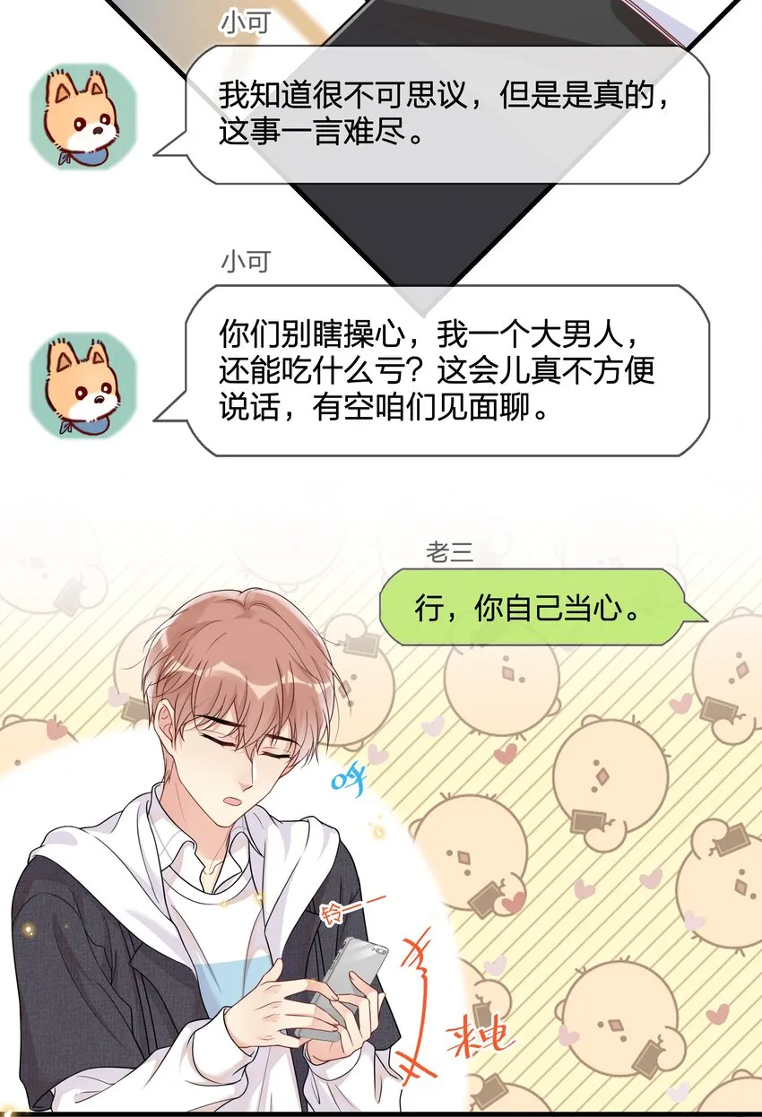 002 陆影帝还挺体贴 第20页