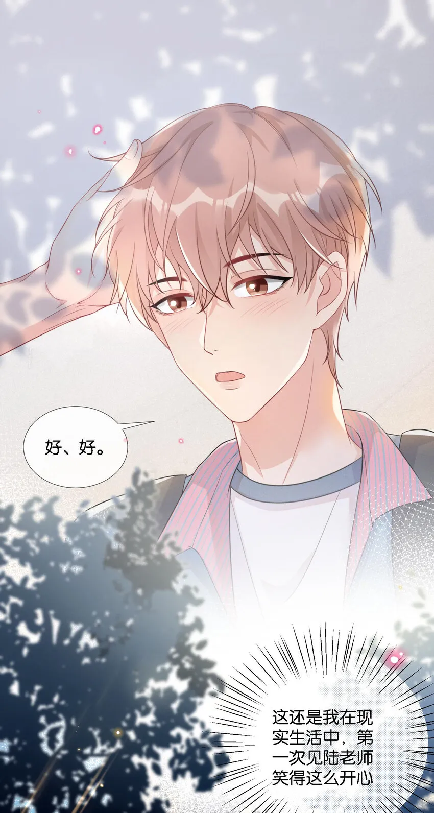 004 被他珍视的感觉 第3页