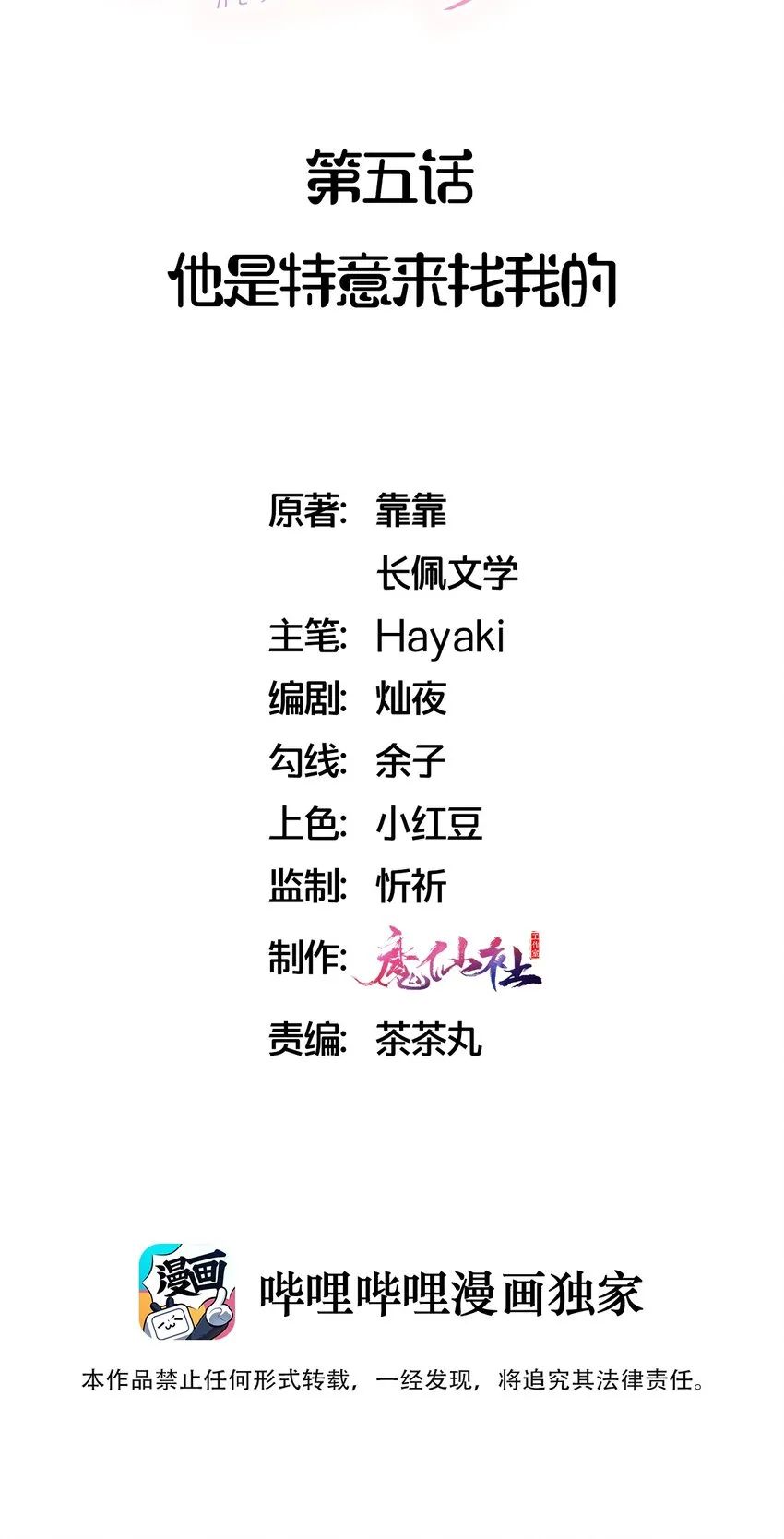 005 他是特意来找我的 第2页
