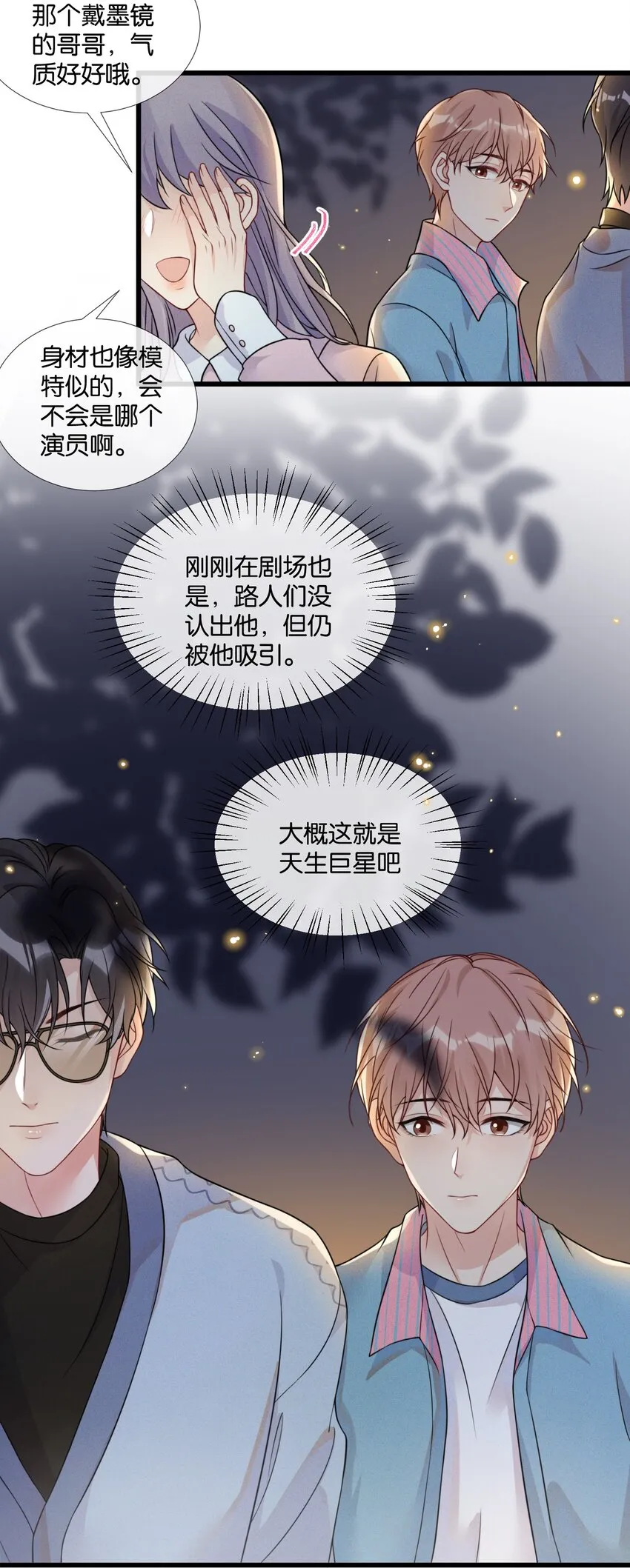005 他是特意来找我的 第10页