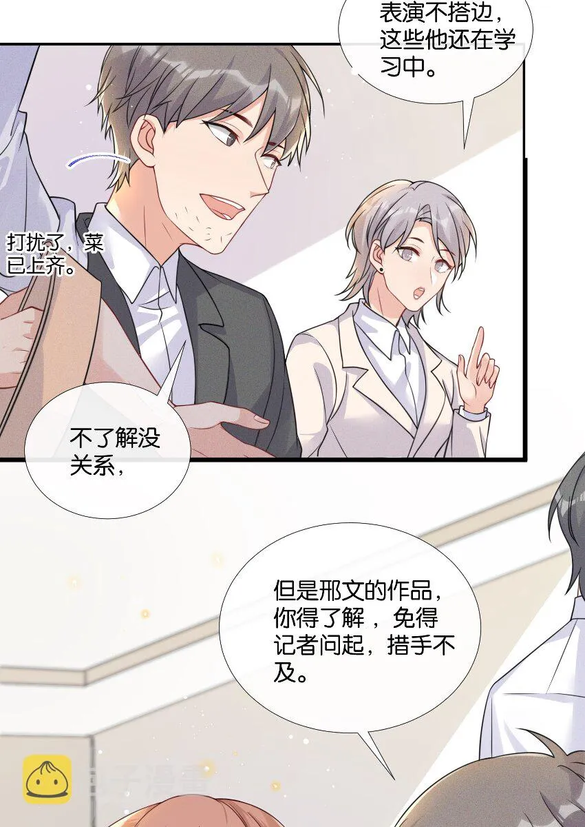 005 他是特意来找我的 第19页