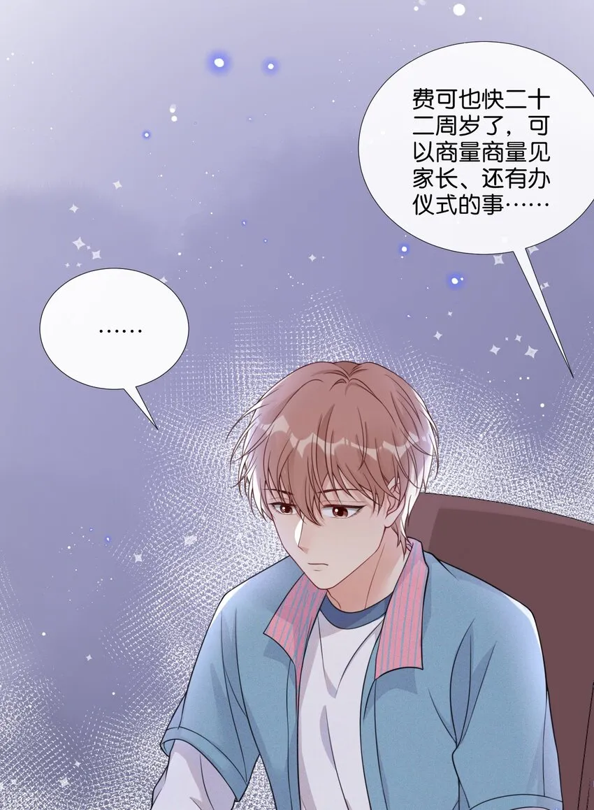 005 他是特意来找我的 第24页
