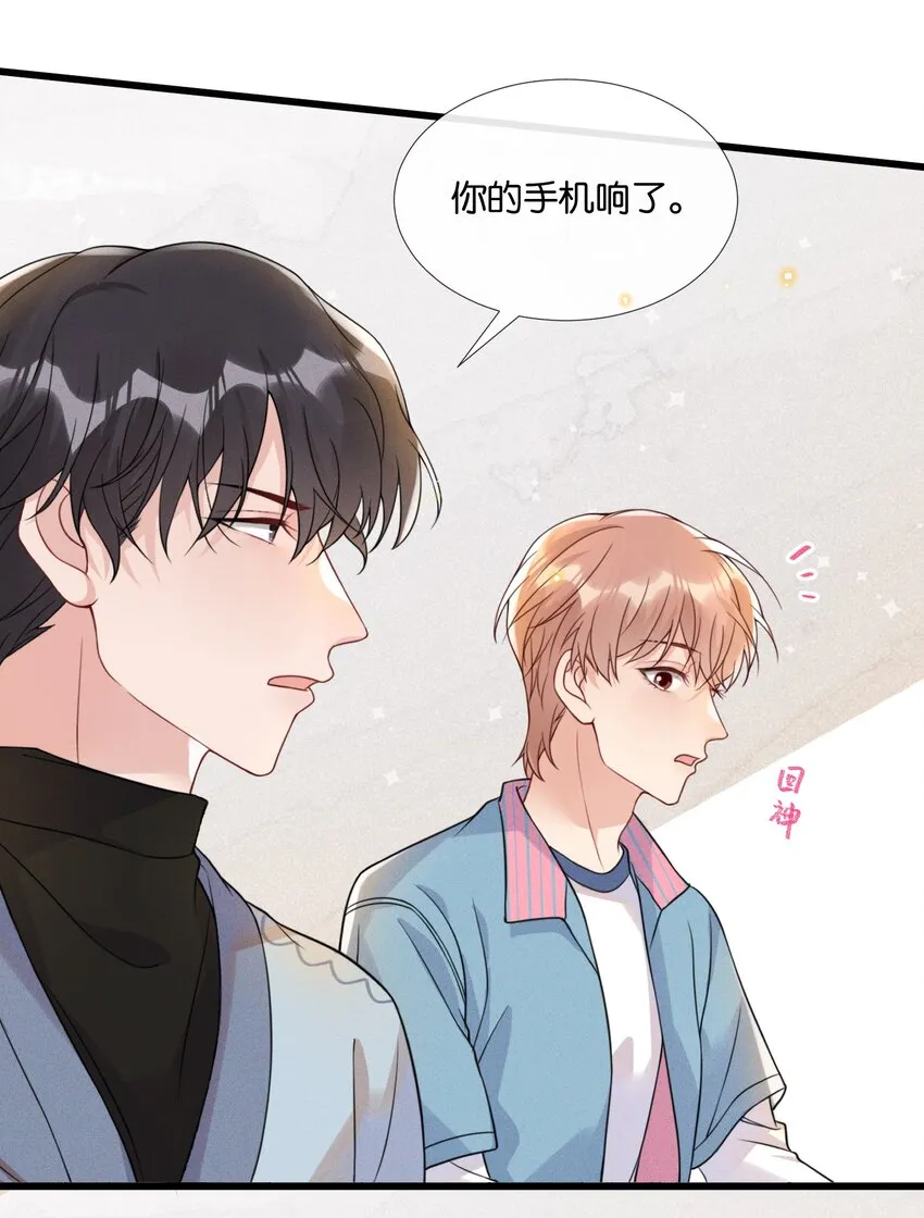005 他是特意来找我的 第29页