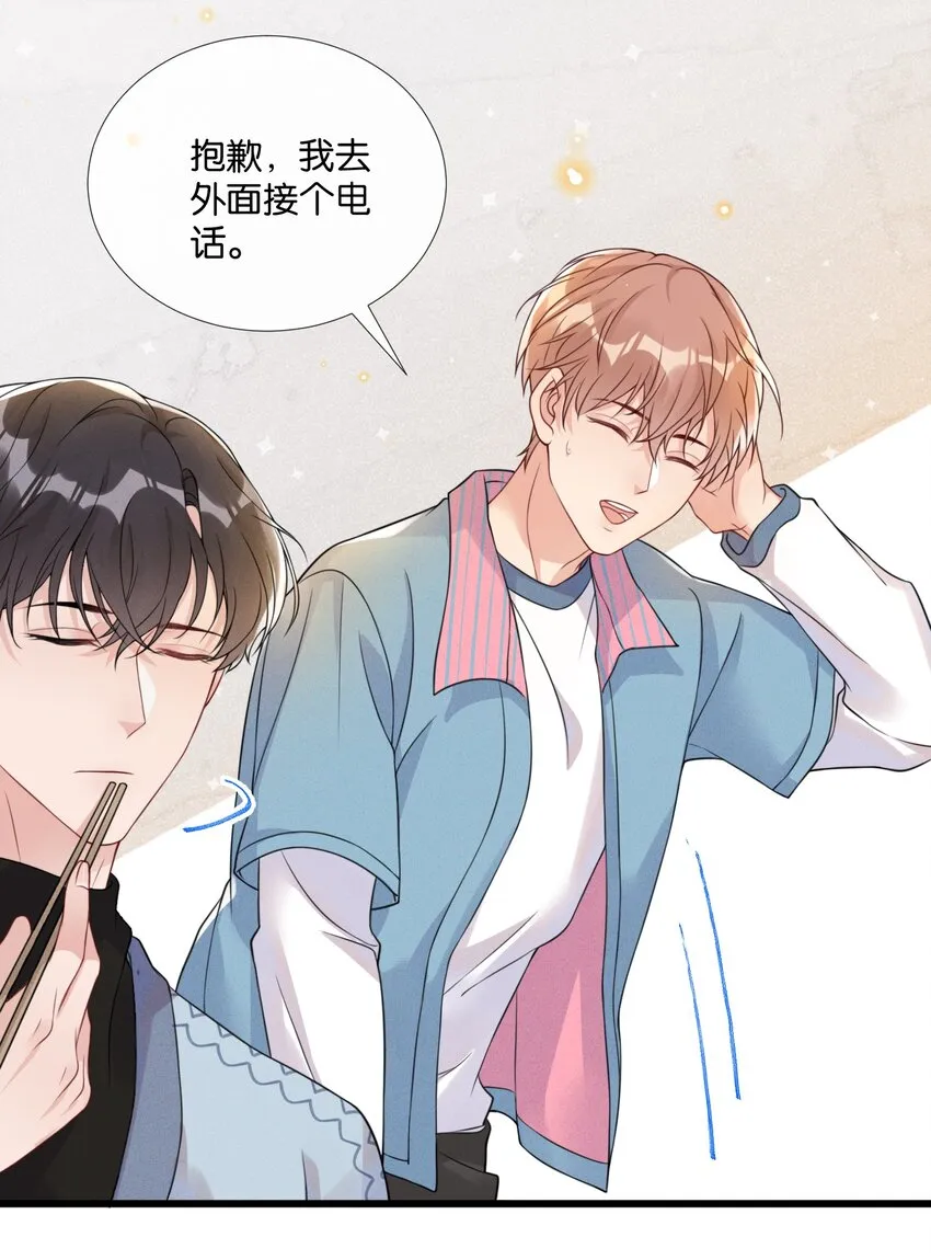 005 他是特意来找我的 第30页